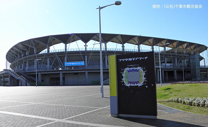 Fukuda Denshi Arena