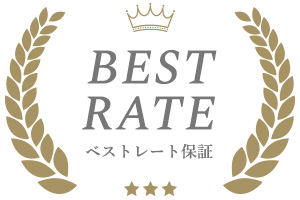 BESTRATE ベストレート保証