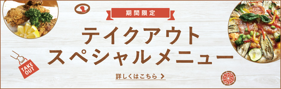 レストラン テトランゼ幕張稲毛海岸ホテル 公式サイト