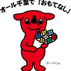 ディスカバー千葉再開